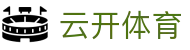 云开体育 - 云开体育手机网页版官网入口